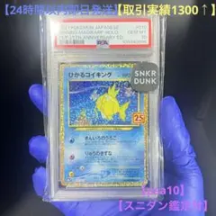 【ポケカ】【psa10】ひかるコイキング　25th 010/025