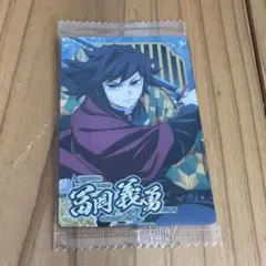 鬼滅の刃ウエハース10 冨岡義勇SR