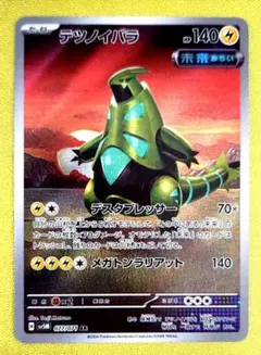 デツノイバラ AR sv5M 077/071　Pokemon Card Game