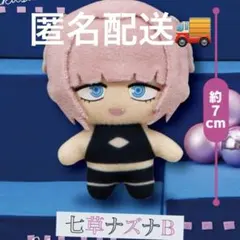 【未使用】フーリュー よふかしのうた プチマスコット 七草ナズナ