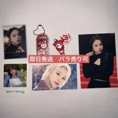 TWICE チェンブリー　チェヨン　まとめ売り TWICE チェヨン チェンブリー まとめ売り - メルカリ