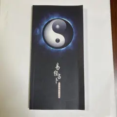 2025年最新】奇門遁甲の人気アイテム - メルカリ