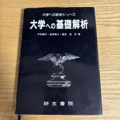 大学への幾何（昭和黒大数シリーズ）小判サイズ 大学への幾何（昭和黒大数シリーズ）小判サイズ 大学への幾何（昭和