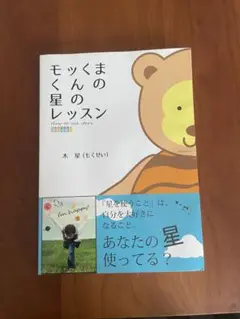 モックまくんの星のレッスン