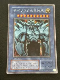 【初期】遊戯王 オベリスクの巨神兵 G4-02 シークレット GB特典