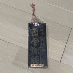 谷川山　プレート 置物
