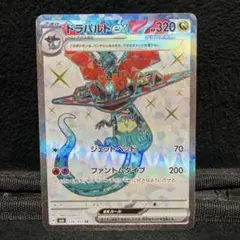 ポケモンカード ドラパルトex SR 1枚 ジェットベッド ファントムダイブ