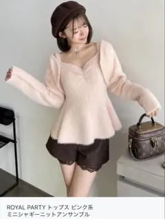ROYAL PARTY ピンク系 ミニシャギーニット