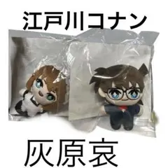 セガラッキーくじオンライン江戸川コナン　灰原哀ぬいぐるみセット