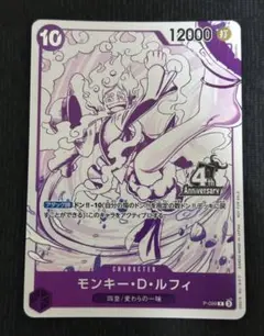 ワンピースカード モンキー・D・ルフィ P-099 4周年！四皇トレジャー