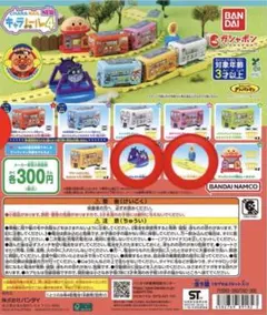 アンパンマン　キャラレール4