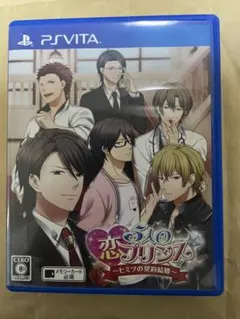 5人の恋プリンス 〜ヒミツの契約結婚〜