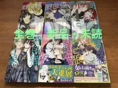 お買い得【新品未読】「野良猫と狼 1〜6巻」全巻　ミユキ 蜜蜂