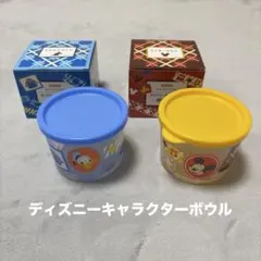 ディズニーキャラクターボウル 2つセット