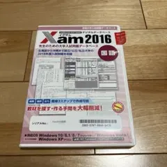Xam 2016 国語 全国大学入試問題データベース Xam 2016 国語 全国大学入試問題データベース - メルカリ