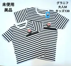 未使用美品 グラニフ 柳原良平 ボーダー Tシャツ 大人M 130 親子コーデ