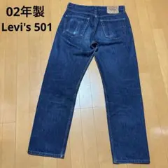 02年製 リーバイス 501 フィリピン製 ストレート デニム ジーンズ 359