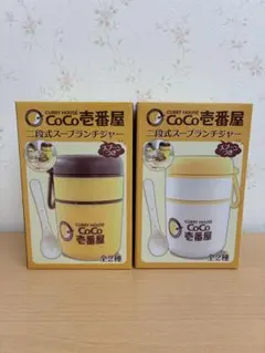 CoCo壱番屋 二段式スープランチジャー - メルカリ