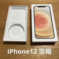 Apple iPhone 12 64GB ホワイト 空箱