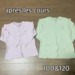 apres les cours 長袖 ロンT 100 120 姉妹 お揃い