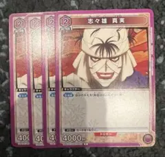 ユニオンアリーナ　るろうに剣心　スタデ封入　志々雄真実R4枚