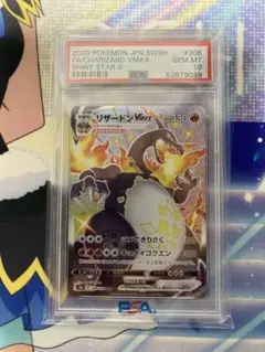 2020 ポケモンカード シャイニースターV リザードンVMAX PSA10 リザードンVMAX SSR PSA10 ポケモンカード シャイニースターV｜Yahoo