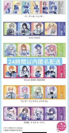 ローソン プロジェクトセカイ プロセカ オリジナル クリアシート コンプリート