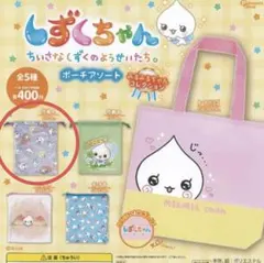 しずくちゃん ポーチアソート みるみるちゃんコレクション　ガチャ　巾着A