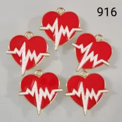 【商品番号916】5こ♡ハートビートチャーム♡