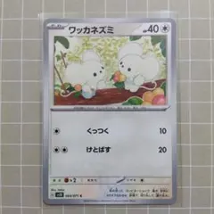 ワッカネズミ C SV2D クレイバースト 063/071