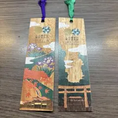 明治神宮創建百年祭記念しおり 2020年　開封済