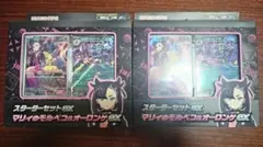 ポケモンカード スターターセットex マリィのモルペコ&オーロンゲex 2BOX