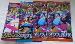 ポケモンカード、インフェルノｘ、他未開封計4パック