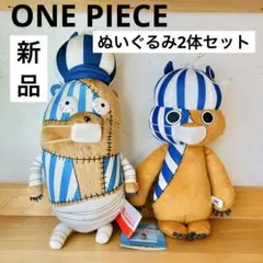 ワンピース　ペローナ　クマシー　モグシー　ぬいぐるみスリラーバーグ　プライズ景品