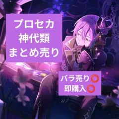 神代類 キャラクターグッズ