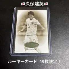 2025年最新】久保建英 カードの人気アイテム - メルカリ