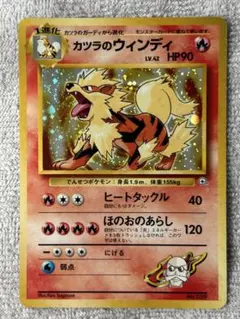 カツラのウインディ 旧裏 キラ PSA10 ポケカ ポケモンカード 2026年最新】カツラのウィンディの人気アイテム - メルカリ