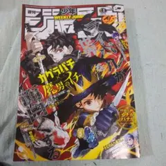 週刊少年ジャンプ　2026年1号 先週号