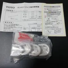 2026年最新】TOTOランドリーパイプ同梱部品の人気アイテム - メルカリ