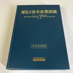 2025年最新】保育社図鑑の人気アイテム - メルカリ