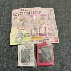 たまひよ　たまごクラブ　ひよこクラブ　だれでもアクリルチャーム2
