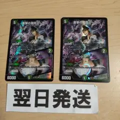⒄雷撃の冥将クーゼン/ダークライフ 2枚