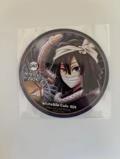 鬼滅の刃 阿波踊り コースター 伊黒小芭内