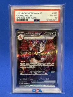 リザードン ex SAR PSA10