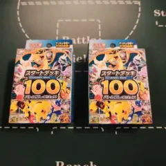 2026年最新】スタートデッキ100 未開封の人気アイテム - メルカリ