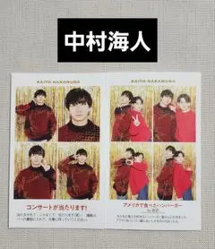 中村海人　証明写真　切り抜き　2025年　TVガイド　Travis Japan