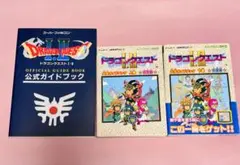 ドラゴンクエスト1・2 攻略本3点セット
