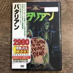 バタリアン VHS 2026年最新】バタリアン vhsの人気アイテム - メルカリ