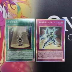 遊戯王　プリマの光　魂の結束ソウルユニオン　プリズマ