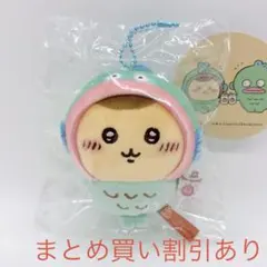 ちいかわ　サンリオ　ぷちミニマスコット　くりまんじゅう　ハンギョドン　正規品